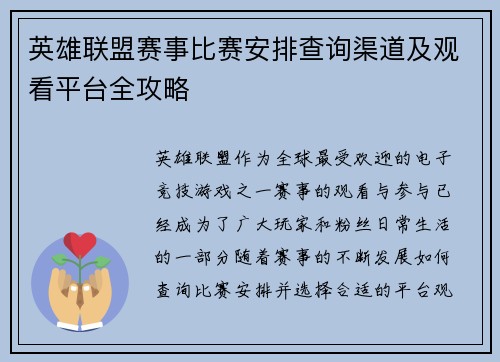 /uploads/images/20250520/ying-xiong-lian-meng-sai-shi-bi-sai-an-pai-cha-xun-qu-dao-ji-guan-kan-ping-tai-quan-gong-lyue.webp