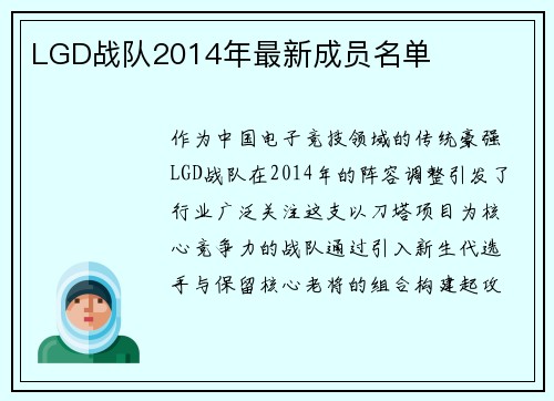 LGD战队2014年最新成员名单
