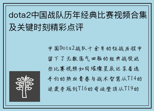 dota2中国战队历年经典比赛视频合集及关键时刻精彩点评