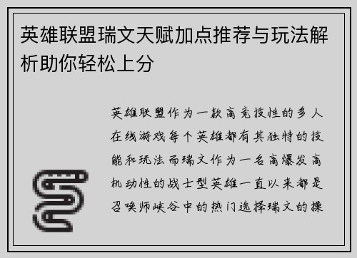 英雄联盟瑞文天赋加点推荐与玩法解析助你轻松上分