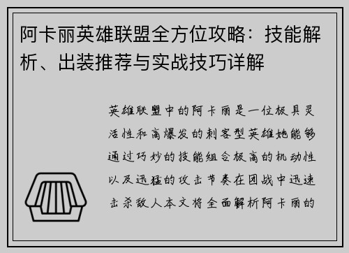 阿卡丽英雄联盟全方位攻略：技能解析、出装推荐与实战技巧详解