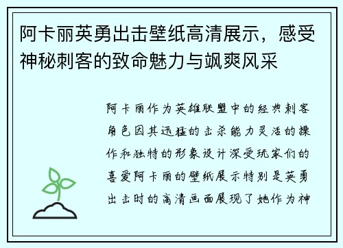 阿卡丽英勇出击壁纸高清展示，感受神秘刺客的致命魅力与飒爽风采