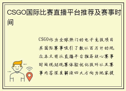 CSGO国际比赛直播平台推荐及赛事时间