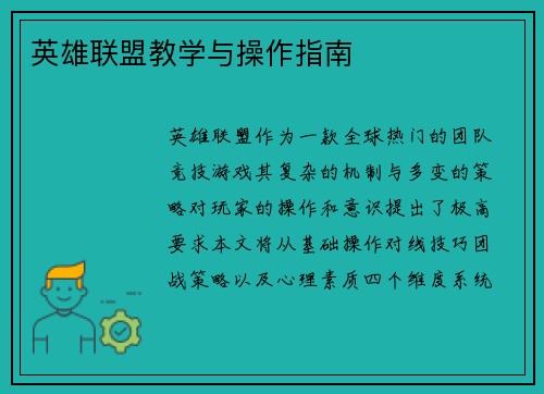 英雄联盟教学与操作指南
