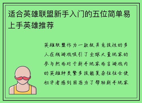 适合英雄联盟新手入门的五位简单易上手英雄推荐