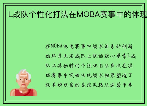 /uploads/images/20250708/l-zhan-dui-ge-xing-hua-da-fa-zai-moba-sai-shi-zhong-de-ti-xian.webp