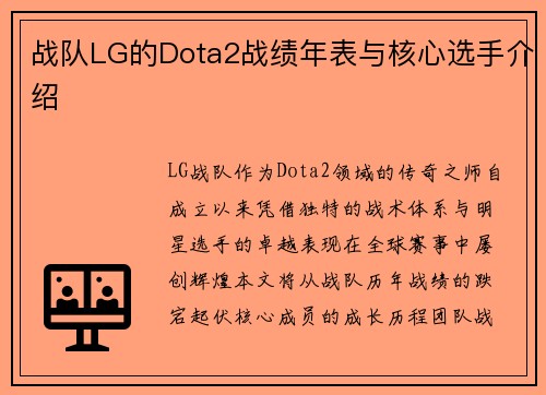 /uploads/images/20250710/zhan-dui-lg-de-dota2-zhan-ji-nian-biao-yu-he-xin-xuan-shou-jie-shao.webp