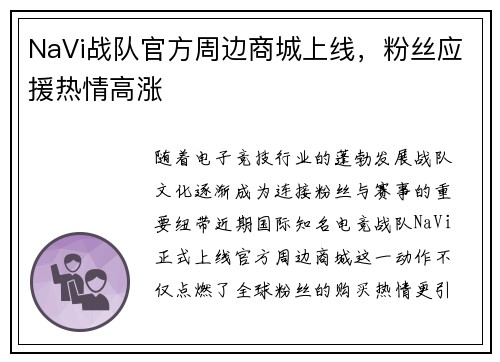 NaVi战队官方周边商城上线，粉丝应援热情高涨