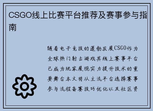 CSGO线上比赛平台推荐及赛事参与指南