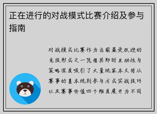 正在进行的对战模式比赛介绍及参与指南