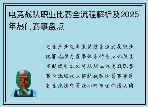 电竞战队职业比赛全流程解析及2025年热门赛事盘点